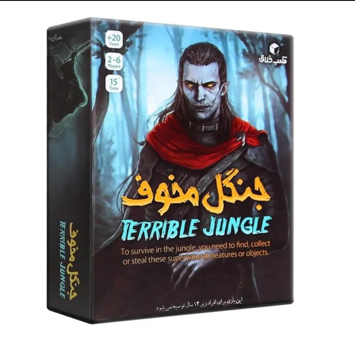 بازی فکری جنگل مخوف