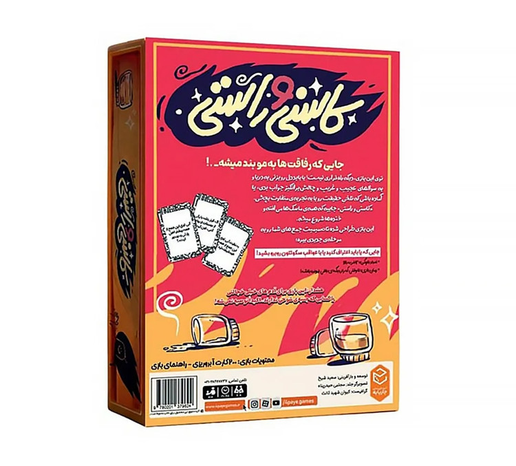 بازی فکری کاسنی و راستی ۲-۸ نفر