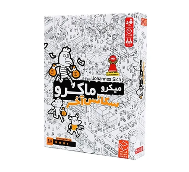 بازی فکری میکرو ماکرو مدل سکانس آخر