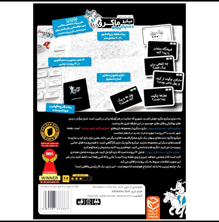 بازی فکری میکرو ماکرو مدل دستهای پنهان