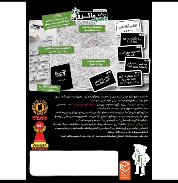 بازی فکری میکرو ماکرو مدل بازی مرگ