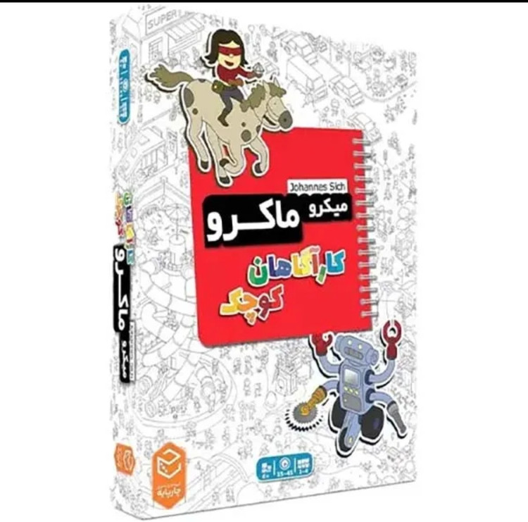 بازی فکری میکرو ماکرو مدل کارآگاههای کوچک