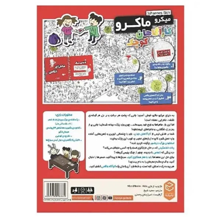 بازی فکری میکرو ماکرو مدل کارآگاههای کوچک