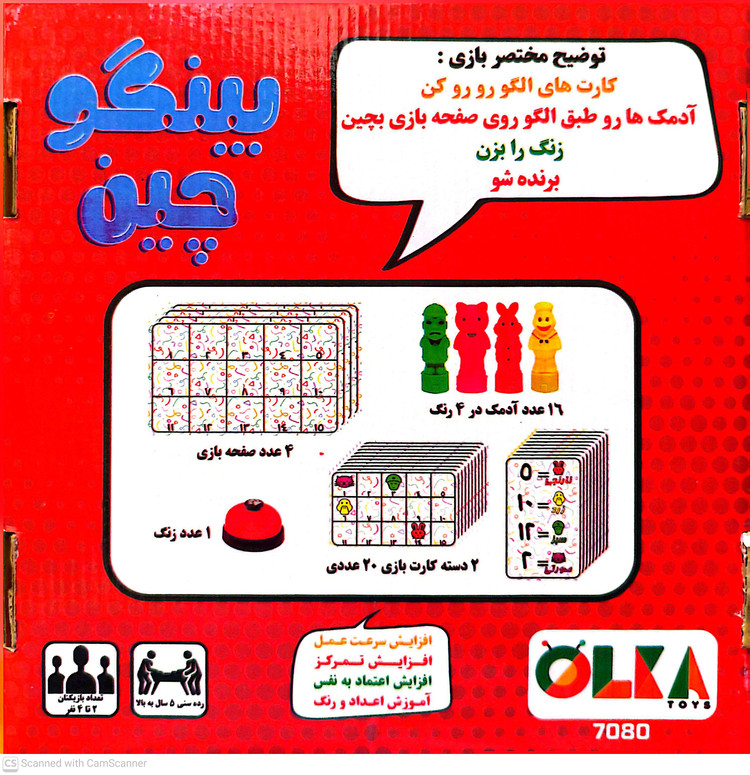 بازی فکری بینگو چین تعداد بازیکن ۲ تا ۴ نفر بالای ۵ سال