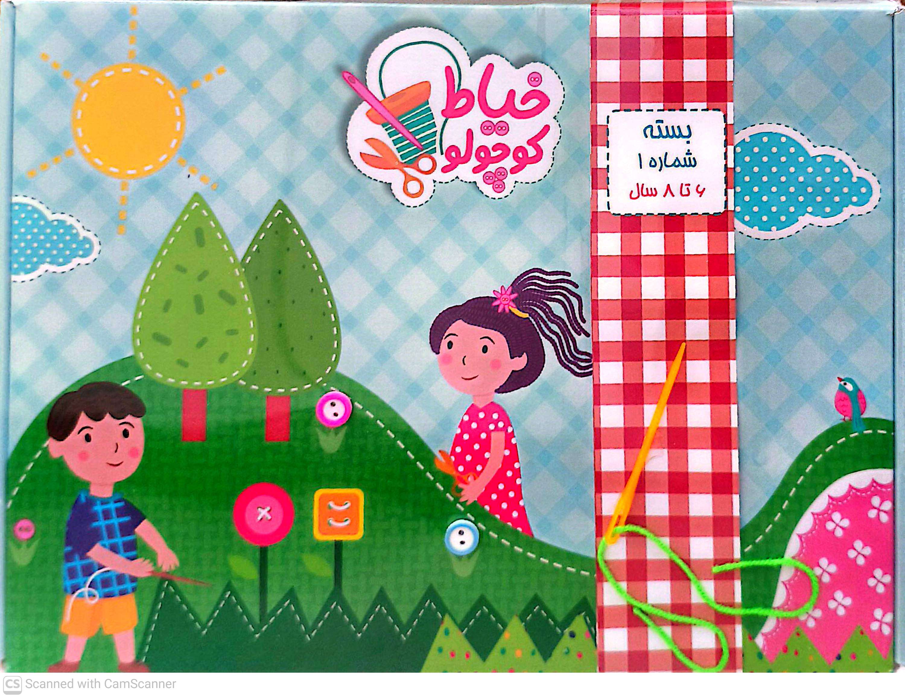 بازی آموزشی خیاط کوچولو ۶ تا ۸ سال