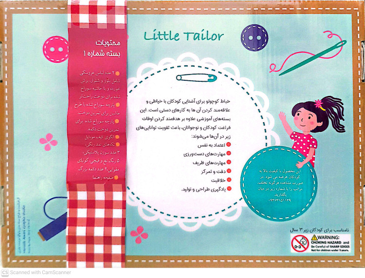 بازی آموزشی خیاط کوچولو ۶ تا ۸ سال